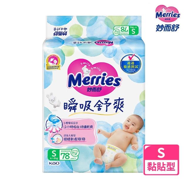 【妙而舒】瞬吸舒爽黏貼型紙尿褲S 箱購(S78片x3包)