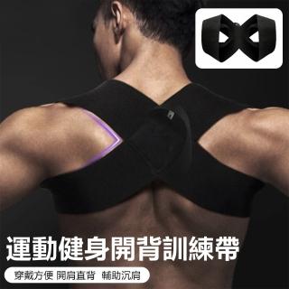 【Nil】運動健身開背訓練帶 推舉挺胸直背矯姿帶 開肩仰臥推輔助帶(沉肩帶 護肩帶 背帶 防駝帶)