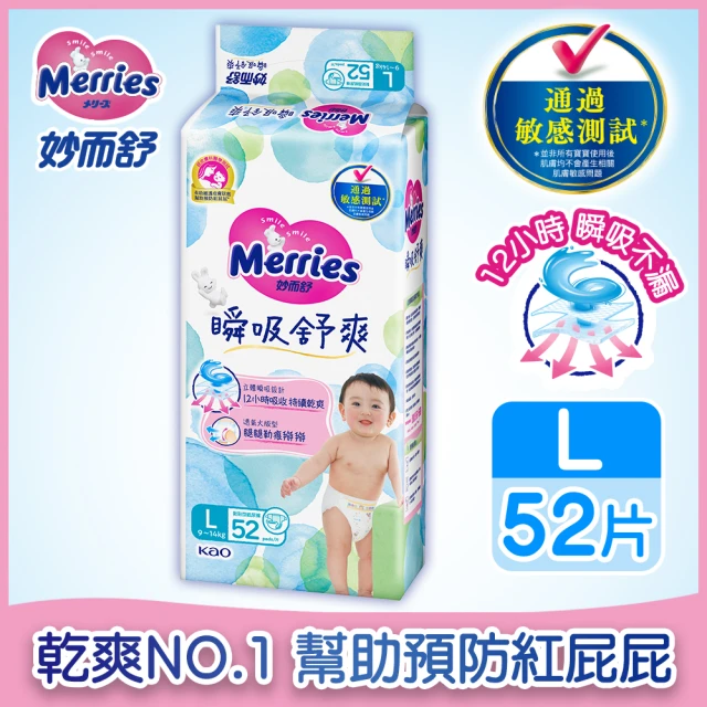 【妙而舒】瞬吸舒爽紙尿褲/尿布 L-XL箱購(L52片x4包/ XL44片x4包)