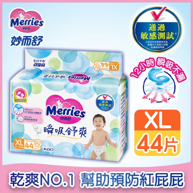 【妙而舒】瞬吸舒爽紙尿褲/尿布 L-XL箱購(L52片x4包/ XL44片x4包)