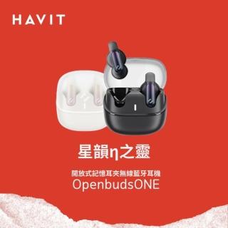 【Havit 海威特】OPENBUDS1 AI降躁開放式無線藍芽耳機(APP調音 自訂按鍵 TWS藍芽 記憶金屬夾 IPX4防水)