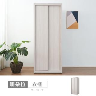 【時尚屋】珊朵拉2.65尺雙吊衣櫃5U11-901(臺灣製/免組裝/衣櫃)