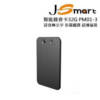 【J-Smart】智慧錄音卡PM01-3 32G
