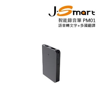 【J-Smart】智慧錄音筆 PM01 64G