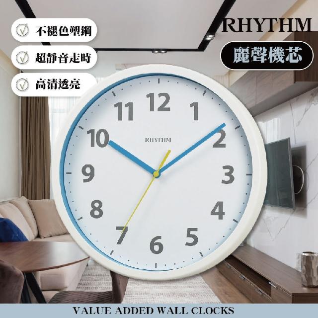【RHYTHM 麗聲】北歐質感居家實用款超靜音掛鐘(白框藍底)