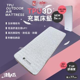 【23N 北緯23度】逗點x北緯聯名 77cm 升級版單人床(充氣床墊 充氣床 單人床 露營 逐露天下)