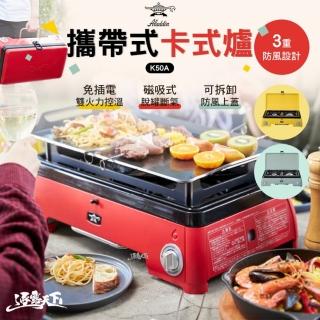 【Sengoku Aladdin 千石阿拉丁】攜帶式卡式爐 K50A(卡式爐 爐具 露營 逐露天下)