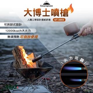 【Campingmoon 柯曼】大博士噴槍 噴火槍 MT-3955 BKMT-3955(野炊 生火 Campingmoon 露營 逐露天下)
