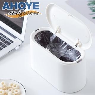 【AHOYE】北歐風按壓即開桌面垃圾桶(廚餘桶 收納桶 清潔桶 浴室置物桶)