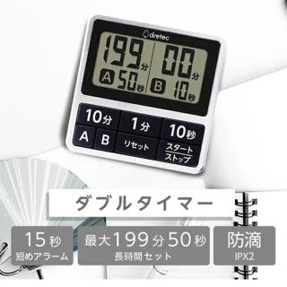 【DRETEC】日本 Dretec 防潑水雙計時器(料理、讀書計時器 T-618SV)