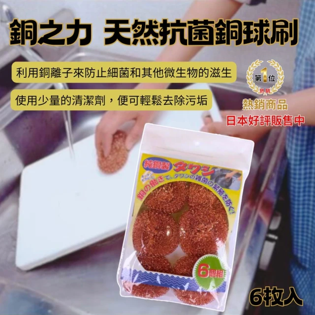 日本製Fujisho 銅離子清潔海綿刷1個入or銅離子純銅球