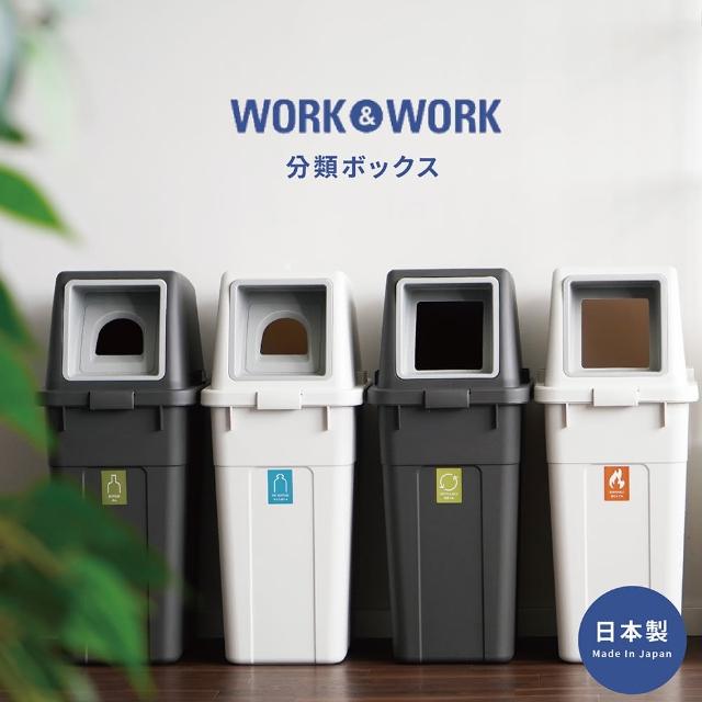 【RISU】W&W系列 大開口/瓶罐分類垃圾桶 70L
