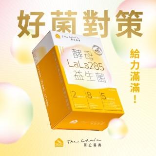 【The Chala 蕎拉燕麥】酵母LALA285益生菌(1盒30包)