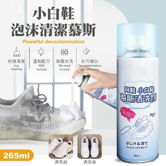 團購好物 小白鞋泡沫清潔慕斯4入(洗鞋 鞋類清潔 清潔劑 清潔慕斯 白鞋清潔)