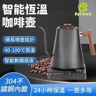 【Felsted 菲仕德】木手柄咖啡手沖壺 家用細嘴壺900ML(鵝頸壺 電熱水壺 溫控咖啡壺)