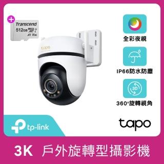(512G記憶卡組)【TP-Link】Tapo C530WS 3K 500萬畫素AI旋轉戶外無線網路攝影機 IP CAM(全彩夜視/IP66防水/