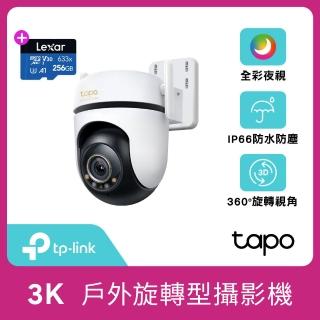 (256G記憶卡組)【TP-Link】Tapo C530WS 3K 500萬畫素AI旋轉戶外無線網路攝影機 IP CAM(全彩夜視/IP66防水/