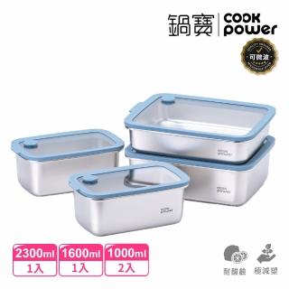 【CookPower 鍋寶】鮮盾pro 可微波不鏽鋼保鮮盒大容量4件組(上蓋可微波)