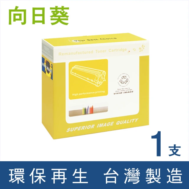 向日葵 for HP C9732A/645A 黃色環保碳粉匣