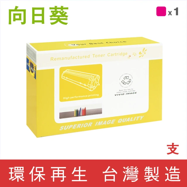 向日葵 for HP C9732A/645A 黃色環保碳粉匣