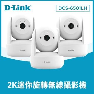 (三入組)【D-Link】DCS-6501LH 2K迷你旋轉無線網路攝影機