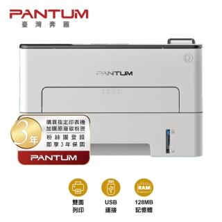 【PANTUM】奔圖 P3010D 黑白雷射 雙面單功能印表機