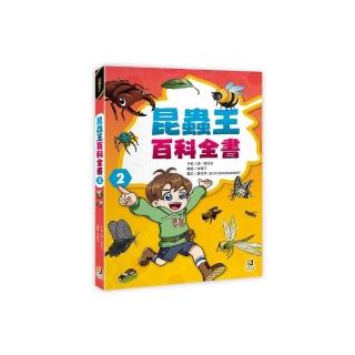 昆蟲王百科全書2