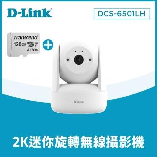(128G記憶卡組)【D-Link】DCS-6501LH 2K迷你旋轉無線網路攝影機
