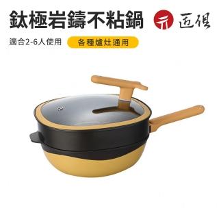 【匠俱】鈦極巖不粘鍋(鈦合金不粘鍋 不粘炒鍋 家用炒菜鍋 多功能家用炒鍋 鍋具)