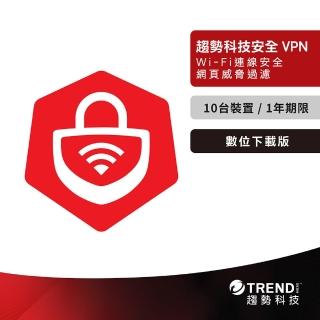 【PC-cillin】趨勢智慧安全VPN 1年10臺防護版