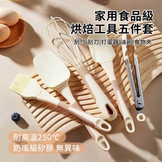 【ANTIAN】五件組 家用食品級矽膠耐高溫廚房烘焙工具 刮勺/刮刀/打蛋器/油刷/食物夾