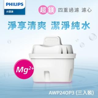 【Philips 飛利浦】鎂離子四重過濾 濾芯(三入-AWP240)