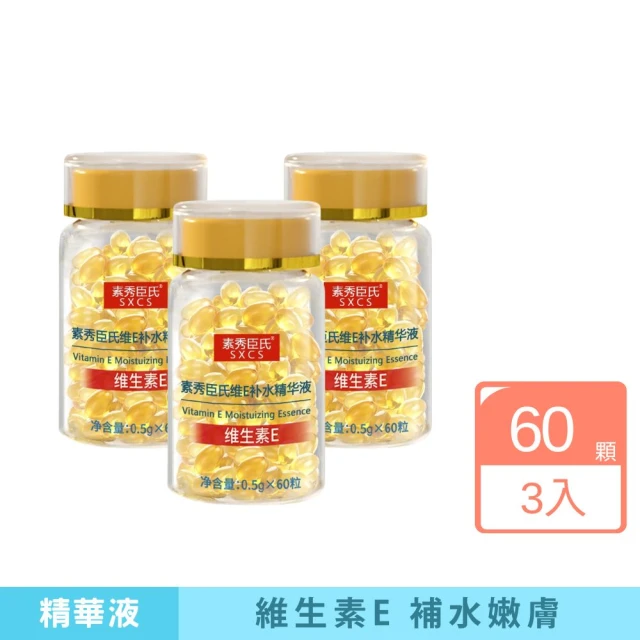 洛婭維他命E補水精華液 3入組(補水神器 l 長效保濕 l 使用便利)