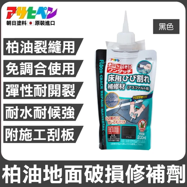 Asahipen 柏油地面裂縫防水修補劑 200ML 黑色 
