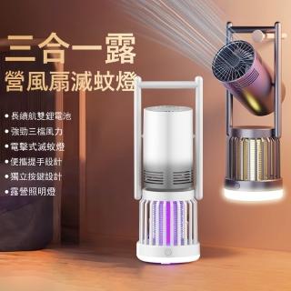 【Kyhome】三合一電擊式滅蚊燈 可掛可立捕蚊燈 戶外露營燈 小夜燈 搖頭電風扇 滅蚊器 誘蚊燈