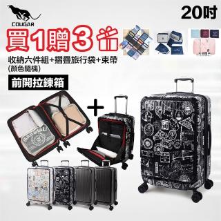 【COUGAR】20吋旅行箱 經典前開對開 防爆拉鏈 專利減震輪 可加大 TSA海關鎖 行李箱(耐摔大容量)