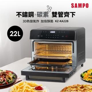【SAMPO 聲寶】22L不鏽鋼碳素雙發熱氣炸電烤箱(KZ-KA22B)