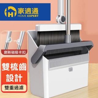 【家適通】雙梳齒磁吸掃把組 雙刮齒加倍清潔(磁吸掃把/掃把畚斗組/掃把/站立式掃把組)