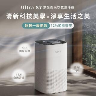 【波那斯】全效奈米清淨機 Ultra S7(一級能效/超細奈米級濾淨/SGS完整認證/寵物異味認證)