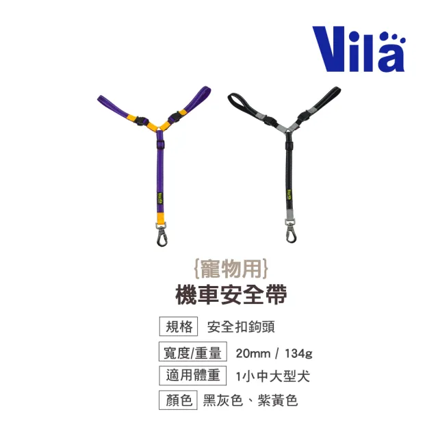 【VILA】機車安全帶(機車牽繩 防狗跳車 寵物外出用品)