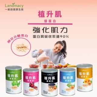 【一畝田健康生技】植升肌優蛋白(豌豆蛋白粉、純素蛋白粉)
