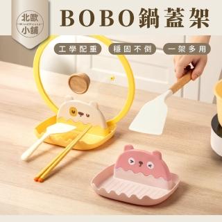【WindHouse 北歐小舖】BOBO鍋蓋架(鍋蓋/鍋鏟/瀝水/收納)