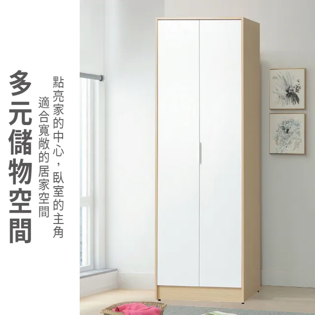【ASSARI】2.5尺原木雙色雙吊衣櫃(寬76x深55x高202cm)