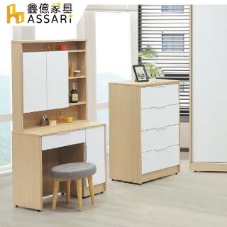 【ASSARI】原木雙色2.5尺化妝桌椅組(寬76x深40x高155cm)