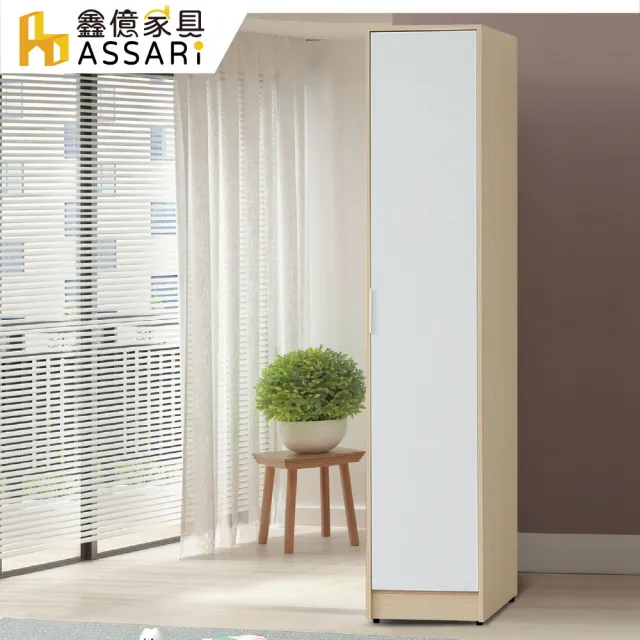 【ASSARI】1.5尺原木雙色收納櫃(寬46x深55x高202cm)