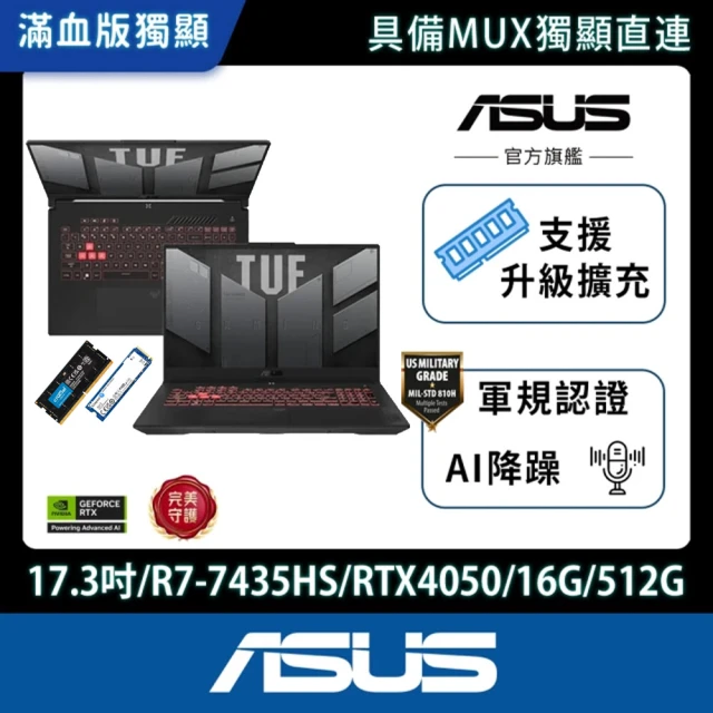 ASUS 華碩 升級附1TB組★16吋i7 RTX4060電