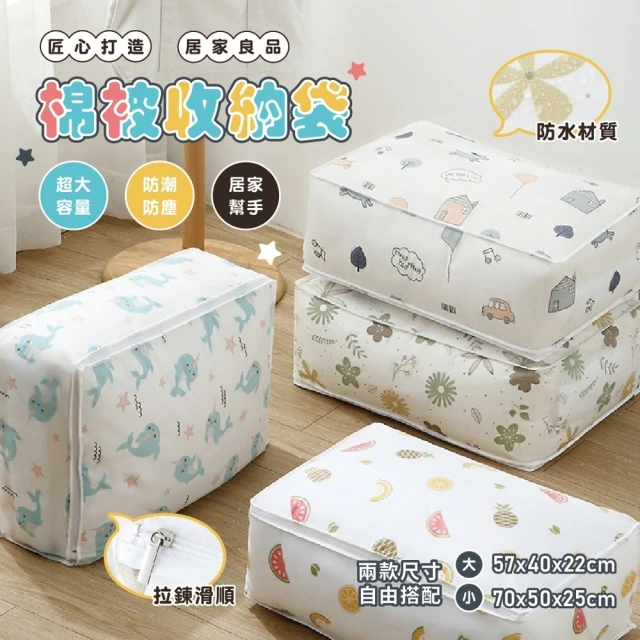 團購好物 棉被收納袋-大號 5入(衣物收納袋/棉被收納袋/防水收納袋)