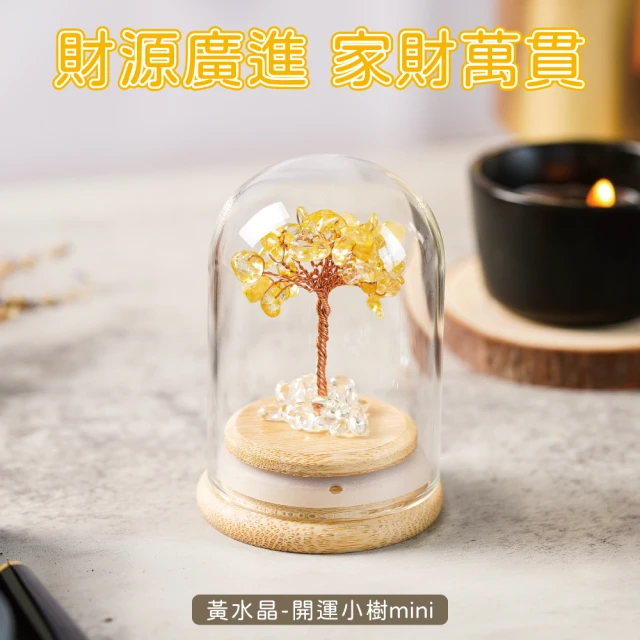GOODTIME 黃水晶開運金燦招財樹-中款(財神上門 金氣