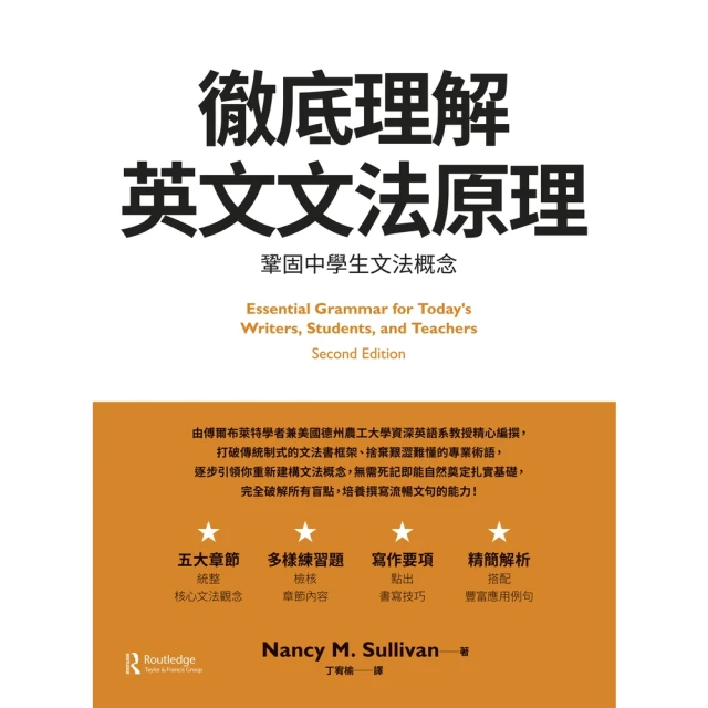【momoBOOK】徹底理解英文文法原理：鞏固中學生文法概念(電子書)