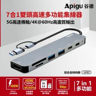 【Apigu】USB3.1 5G HUB 4K 7合1雙頭高速多功能集線器(4K60Hz HDMI 5Gbps傳輸 PD快充 雙卡槽 雙接頭)